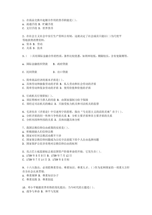 2014内蒙古自治区公开选拔领导干部面试一点通科目一