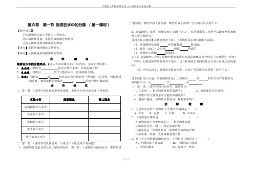 沪教版九年级下册化学 6.1物质在水中的分散