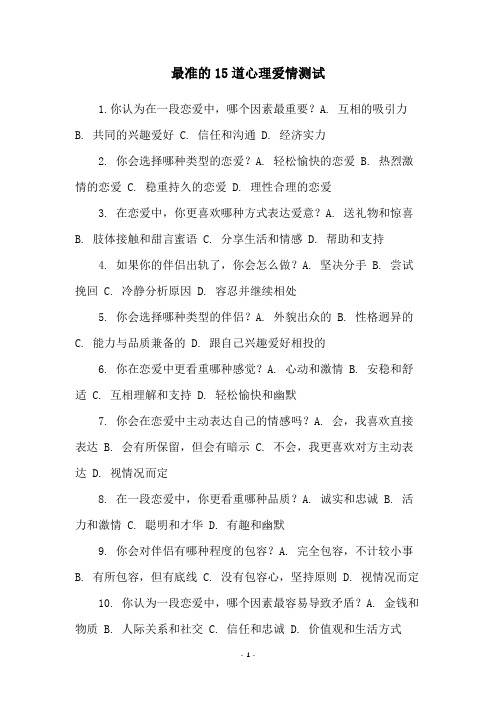 最准的15道心理爱情测试