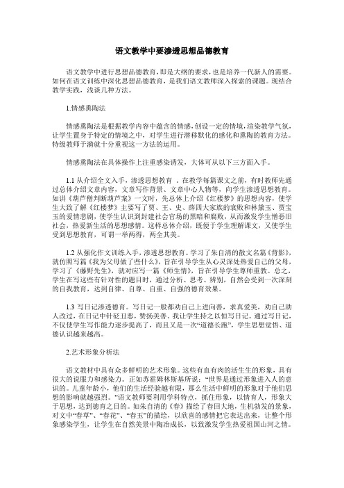语文教学中要渗透思想品德教育