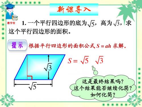 21.2 二次根式的乘除