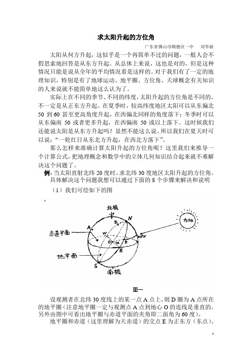 太阳方位角的计算