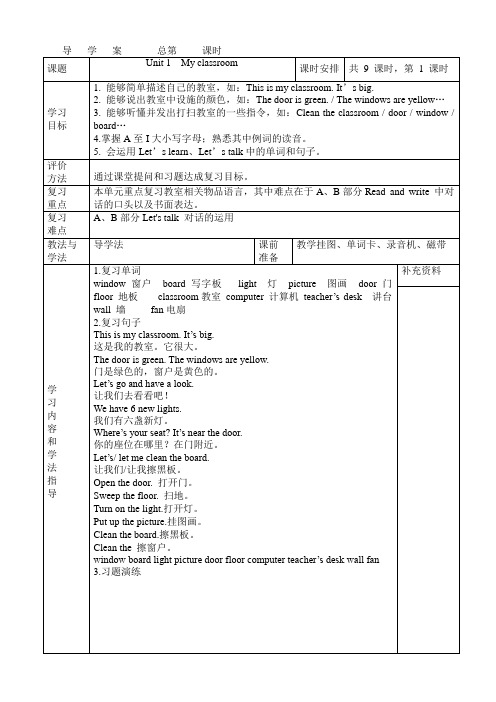 pep小学四年级上册英语复习教案