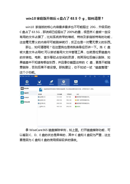 win10家庭版升级后c盘占了63.5个g，如何清理？
