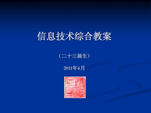 八年级信息技术考试综合教案