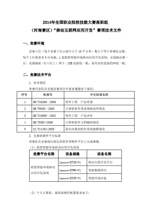 2014年全国职业院校技能大赛高职组