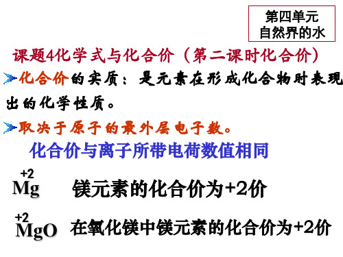 人教版九年级化学上册 化学第四单元课题4化学式与化合价第二课时(7张幻灯片)