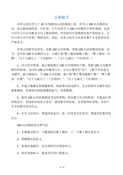 一年级数学下册第三单元《丰收了100以内数的认识》单元备课教案青岛版六三制