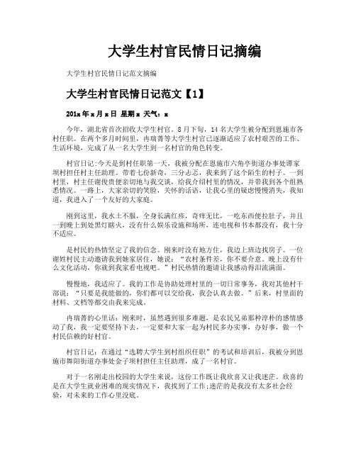 大学生村官民情日记摘编