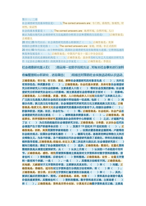 社会调查研究与方法题库