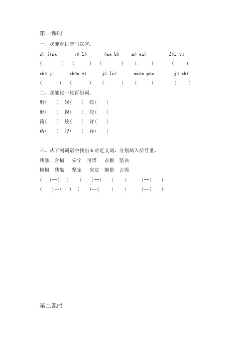 部编版六年级语文下册 11 十六年前的回忆 课时练