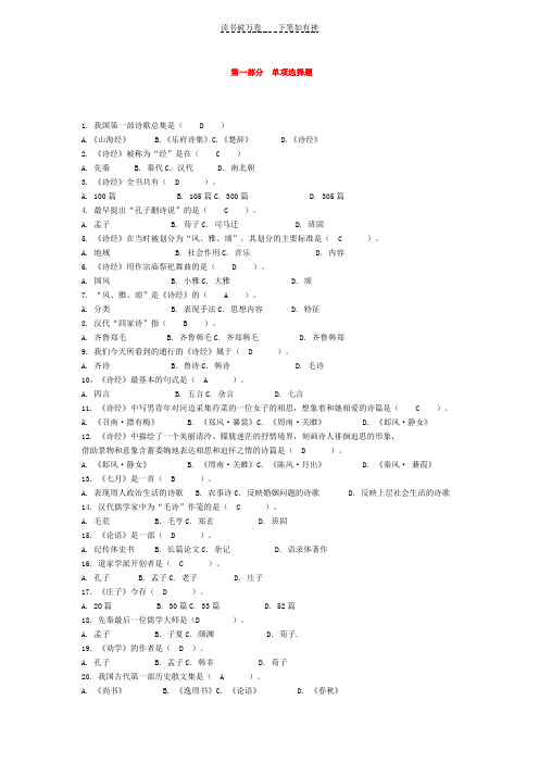 中国古代文学史单项选择题及答案