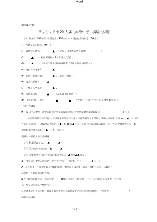 江苏省盐城市2013届中考语文二模试题