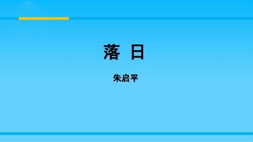 高中语文必修一精品课件汇总ppt(32份打包) 苏教版16