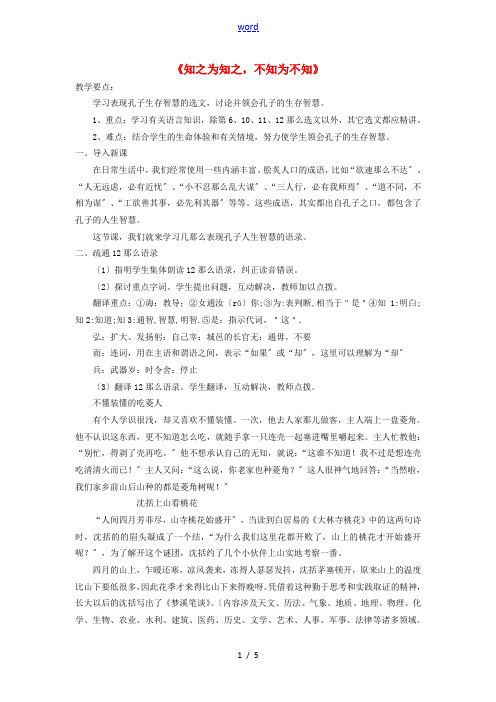 高中语文 知之为知之,不知为不知教案 新人教版选修《先秦诸子选读》-新人教版高二《先秦诸子选读》语文