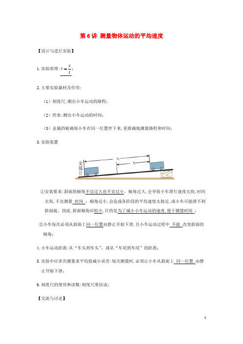 八年级物理上学期期末复习-测量物体运动的平均速度含解析新人教版