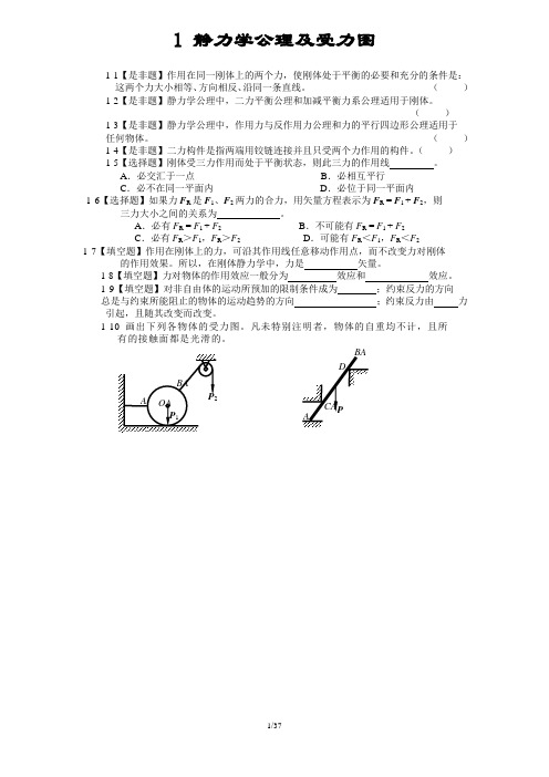 理论力学习题