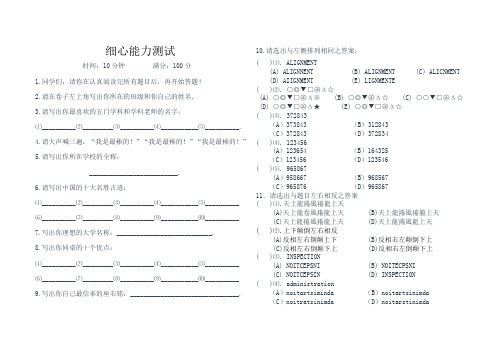 细心题目测试