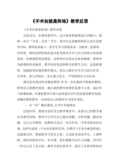 《手术台就是阵地》教学反思_教案教学设计