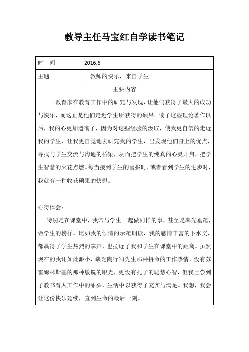 教导主任自学读书笔记