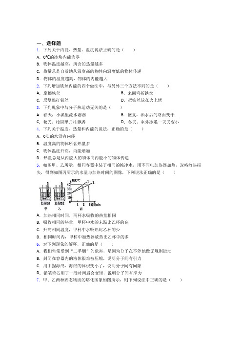 山东师范大学附属中学初中物理九年级全册第十三章《内能》测试卷(含答案解析)