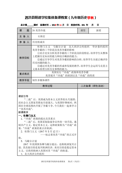 34岳麓版(2017部编版) 九年级下册 美苏冷战
