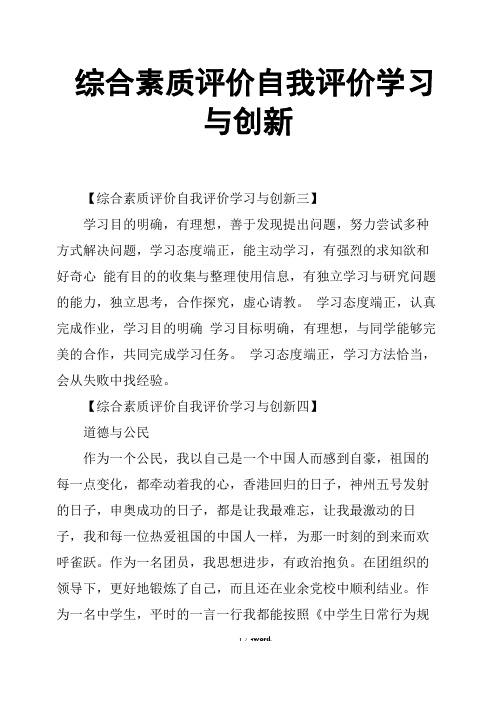 综合素质评价自我评价学习与创新新选.