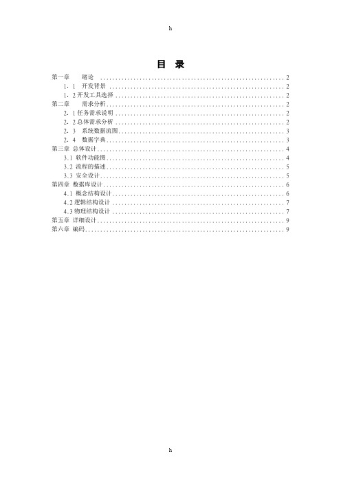 小型超市的系统课程设计报告