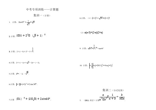 中考数学计算题专项训练(全)