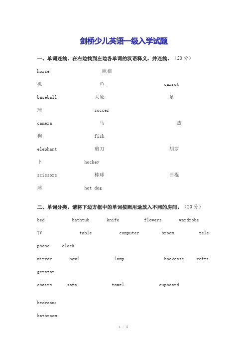 英语剑桥少儿英语一级入学试题