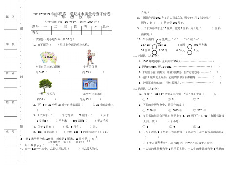 三年级数学下册期末试卷及答案