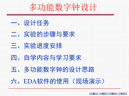 5-6  ISE软件设计多功能数字钟