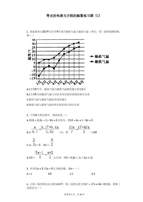 等式的性质与方程的解集练习题含答案