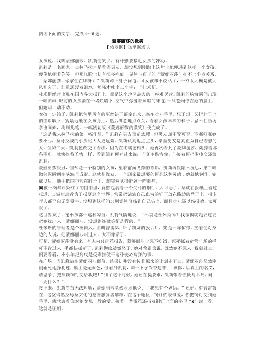 《蒙娜丽莎的微笑》高考文学类文本阅读练习及答案