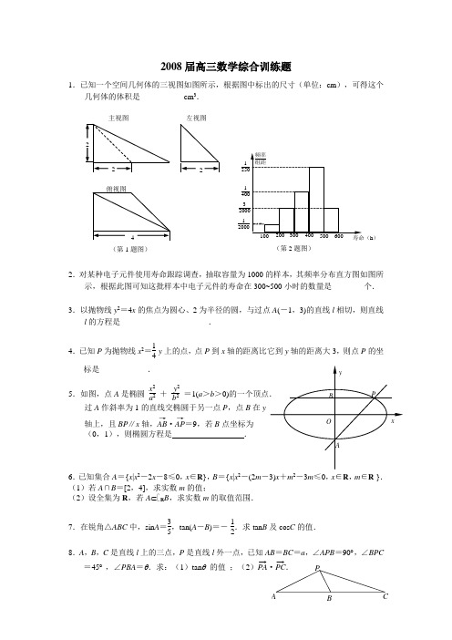 江苏省南京市高三数学综合训练题