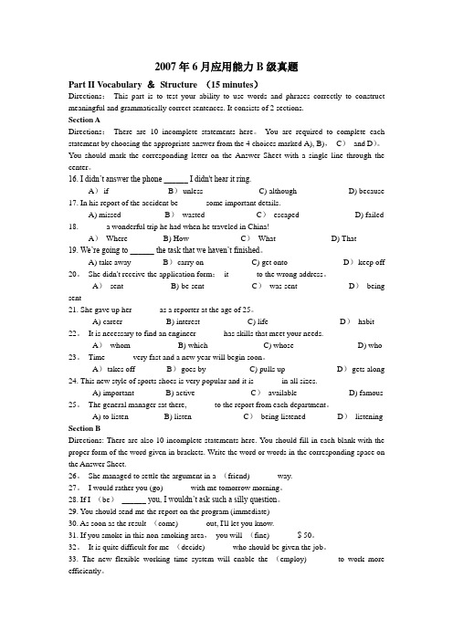 2007年6月应用能力B级真题(答案在最后)