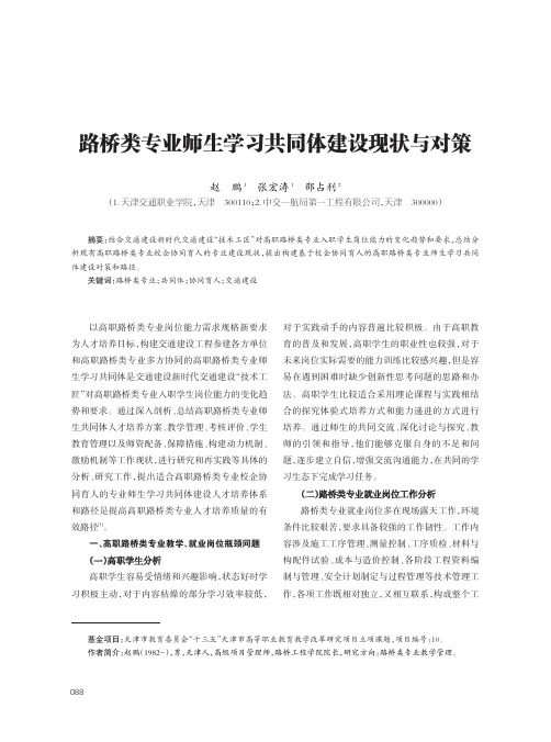 路桥类专业师生学习共同体建设现状与对策