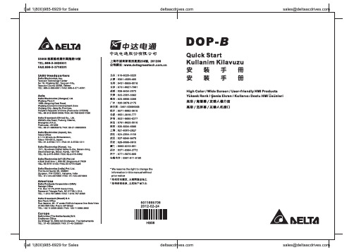 德尔塔DOP-B系列触摸屏快速安装指南说明书