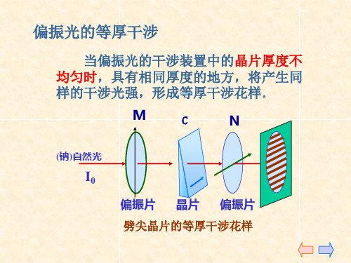 第五章 光的偏振 小结