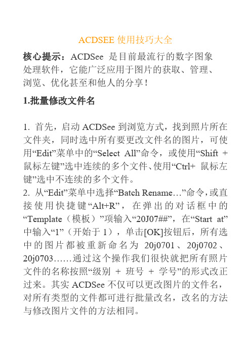 怎么用ACDSEE 如何用ACDSEE ACDSEE功能大汇总