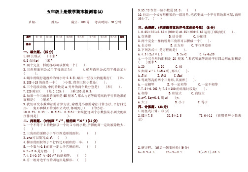 五年级上册数学试题期末检测卷(A)北京版(含答案)