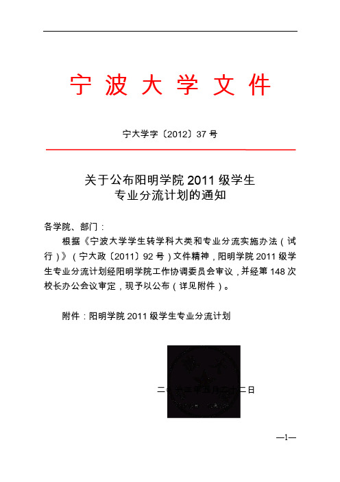 宁波大学专业分流计划