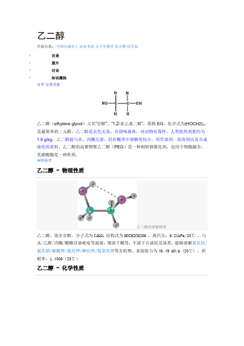 乙二醇