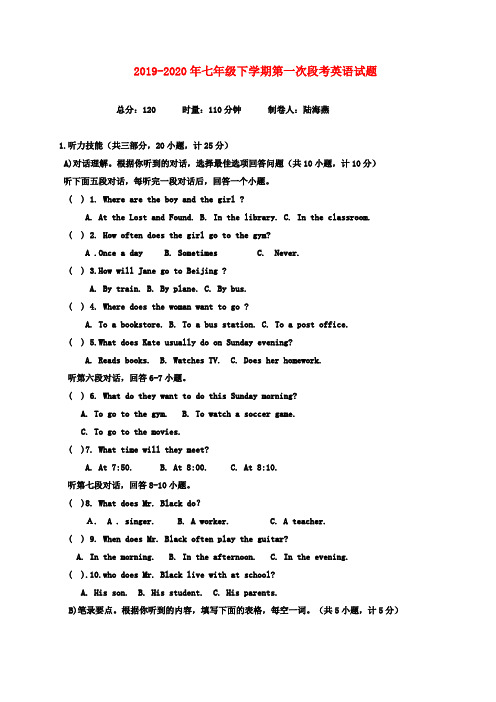 2019-2020年七年级下学期第一次段考英语试题