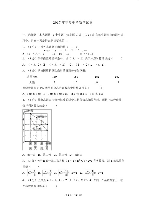 2017年宁夏中考数学试卷.doc