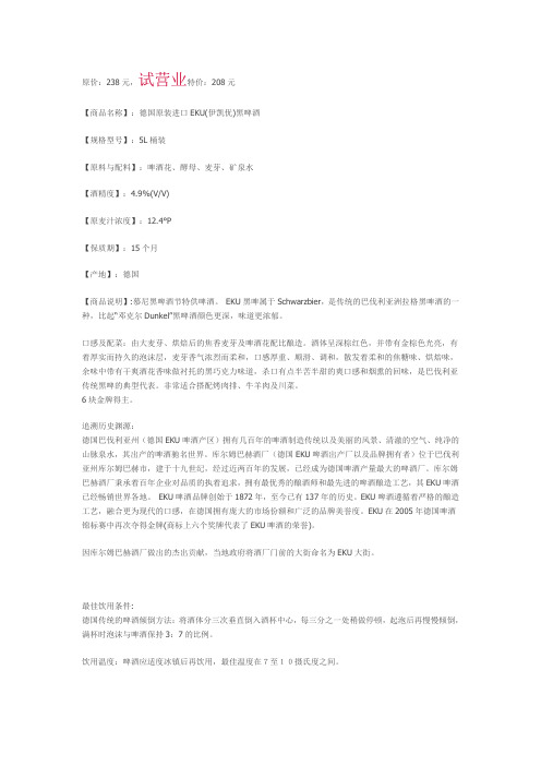 EKU黑啤介绍