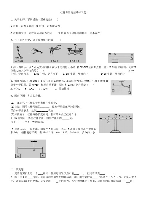 初中物理杠杆和滑轮基础练习题