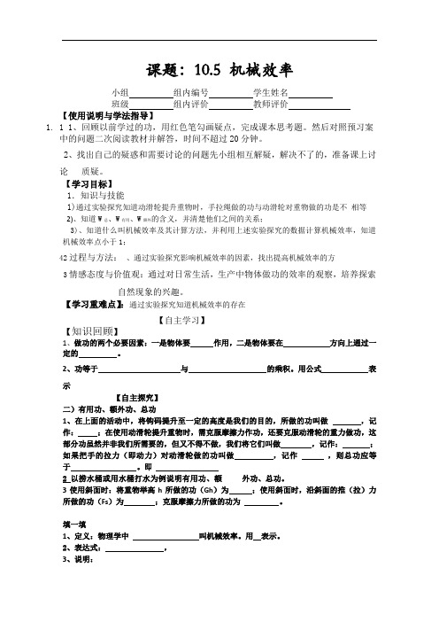 初中物理八年级10.5机械效率名校导学案设计