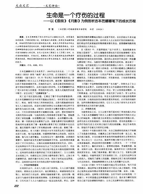 生命是一个疗伤的过程——以《厨房》《月影》为例剖析吉本芭娜娜笔下的成长历程