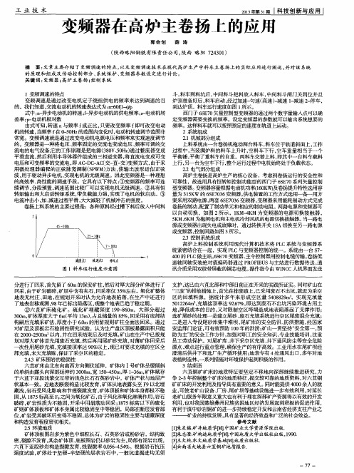 变频器在高炉主卷扬上的应用